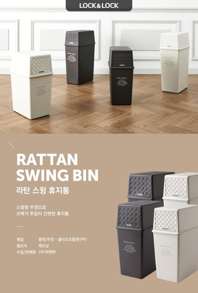 thung-rac-Rattan-Swing-20L-Lock-n-Lock-BYN430-9.jpeg