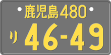 220px-Japanese_yellow_on_black_license_plate.png