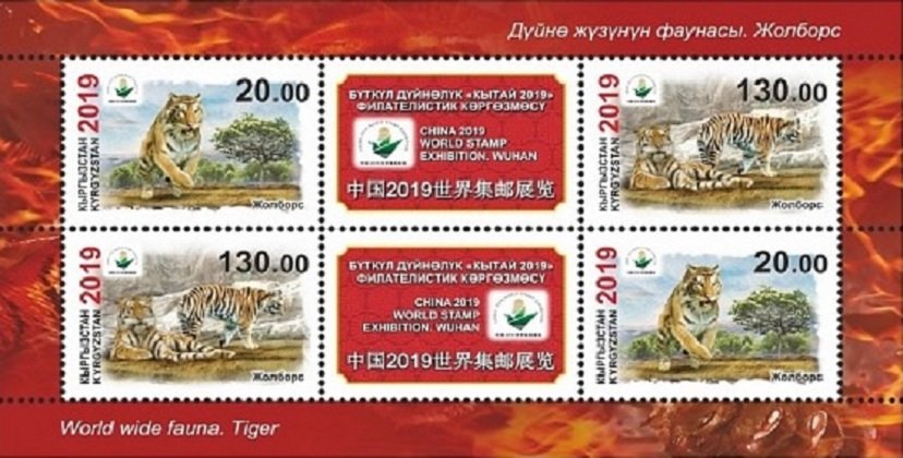 kyrgyzstan-tiger-stamps.jpg