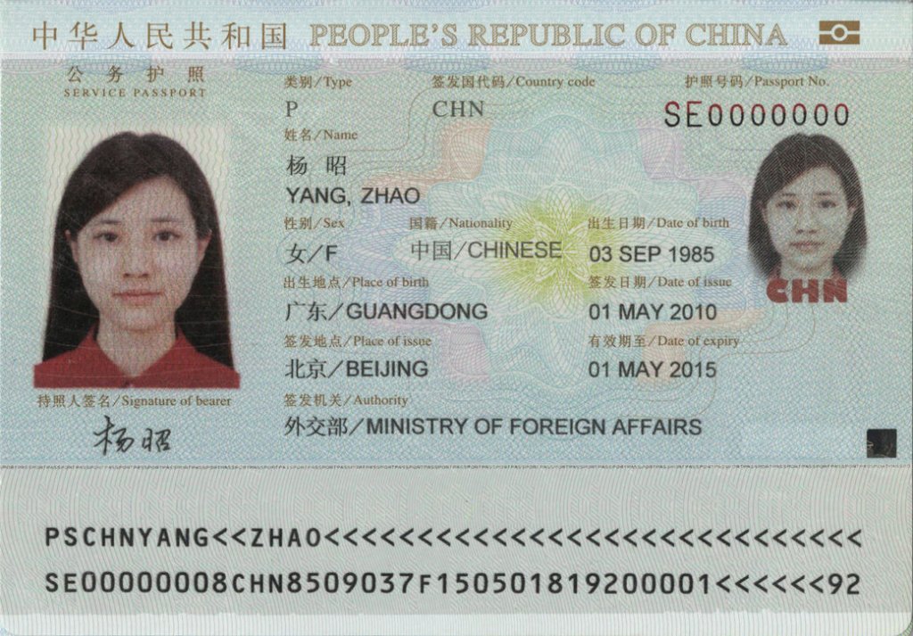 Chinese_Service_E-Passport_Passport_Personal_Info_Page.jpg
