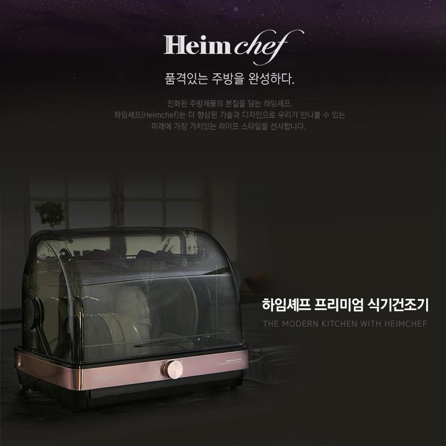 Máy sấy tiệt trùng bát đĩa 45L Heim Chef HTD-600 - nội địa Hàn Quốc5.jpeg