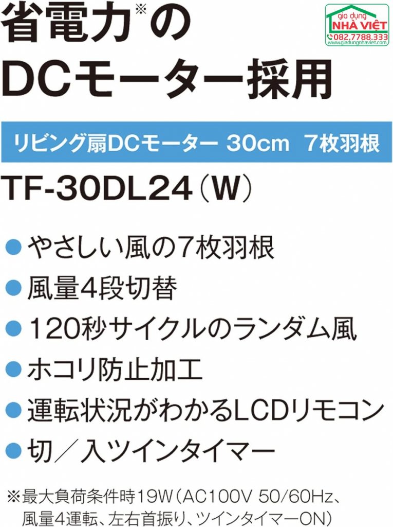 Quạt lửng 7 cánh có điều khiển động cơ DC 100V Toshiba TF-30DL24(W)3.jpg