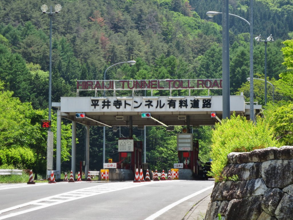 Hiraiji_Tunnel_Toll_Road_toll_plaza.jpg