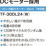 Quạt lửng 7 cánh có điều khiển động cơ DC 100V Toshiba TF-30DL24(W)3.jpg