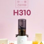 Máy ép chậm mini Hurom H310A3.jpg